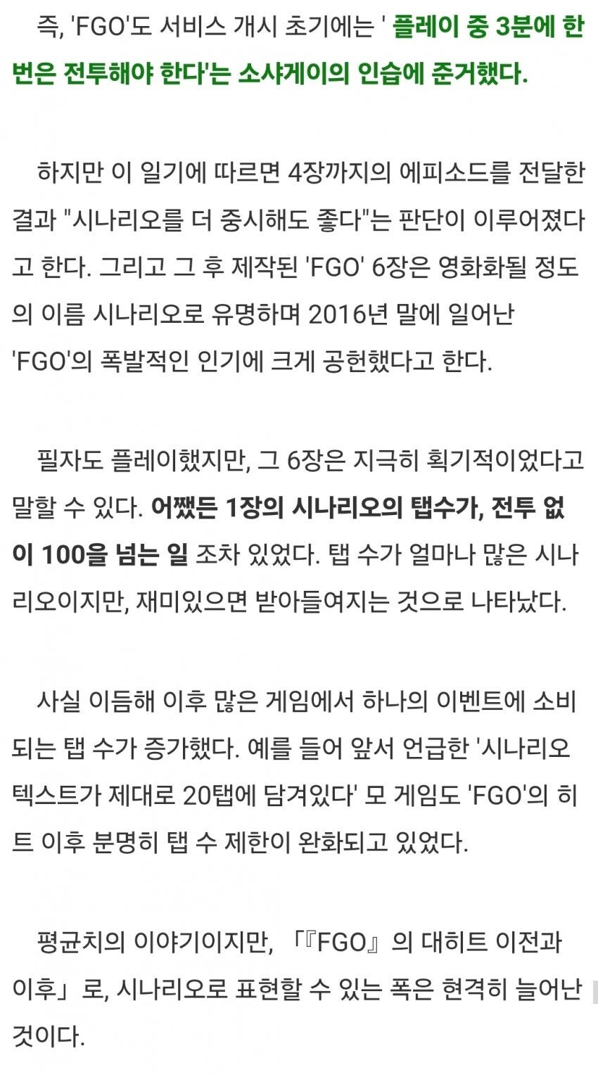 페그오 초반 스토리가 구렸던 이유_3.jpg