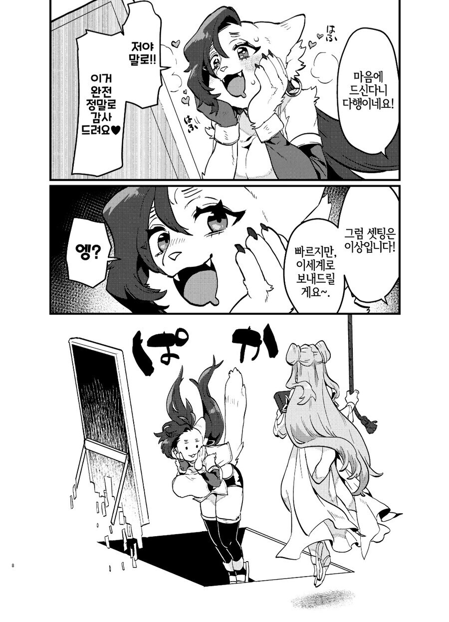 자기 취향되로 전생한 이야기_7.jpg