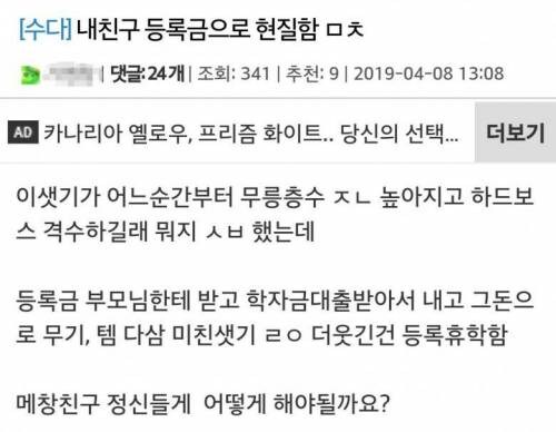 대학 등록금으로 현질.jpg_1.jpg