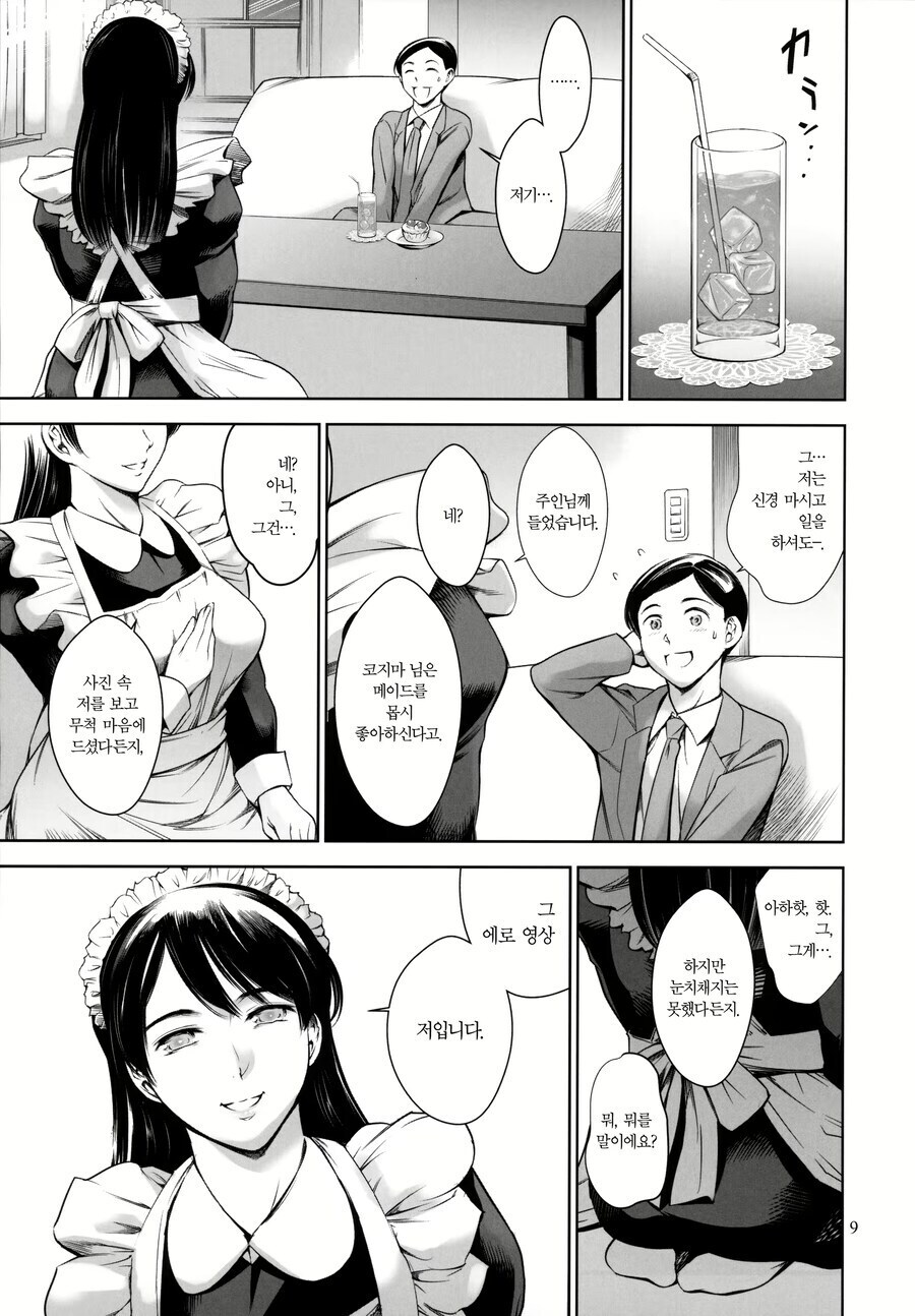 유명한 메이드 누님_5.jpg