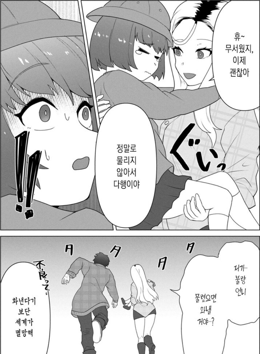 여좀비가 남주하고 ㅅㅅ하면 인간으로 돌아오는 세상에서 위험한 상황_4.jpg