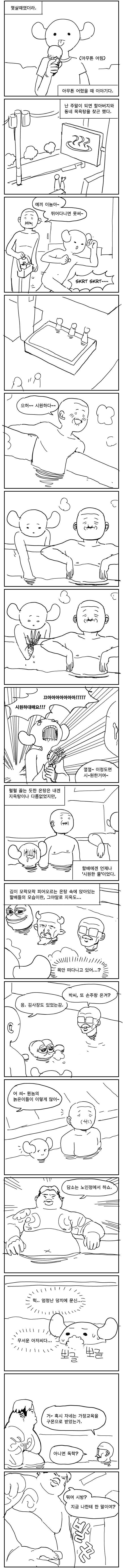 할배랑 목욕탕 가는 만와_1.png