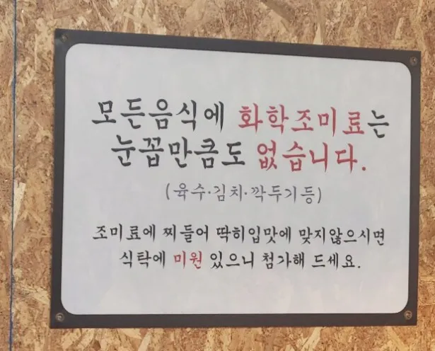 호불호 식당 문구.jpg_1.webp