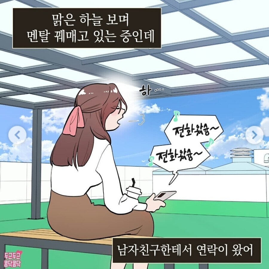 직장 상사한테 깨진 여친 위로해주는 남친_2.jpg