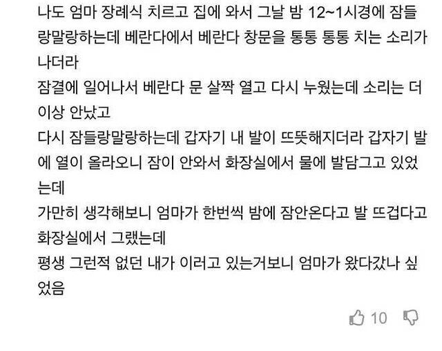 죽은 사람이 찾아왔었다는 사람들.jpg_4.jpg