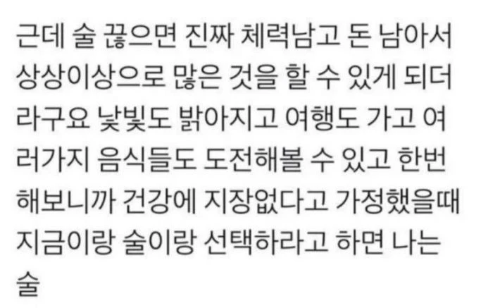 술 끊은 사람의 후기_1.webp