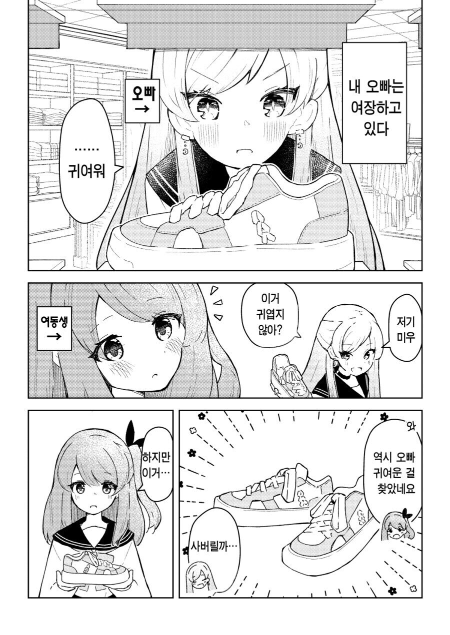 저희 오빠는 귀여운 여자아이입니다_1.jpeg