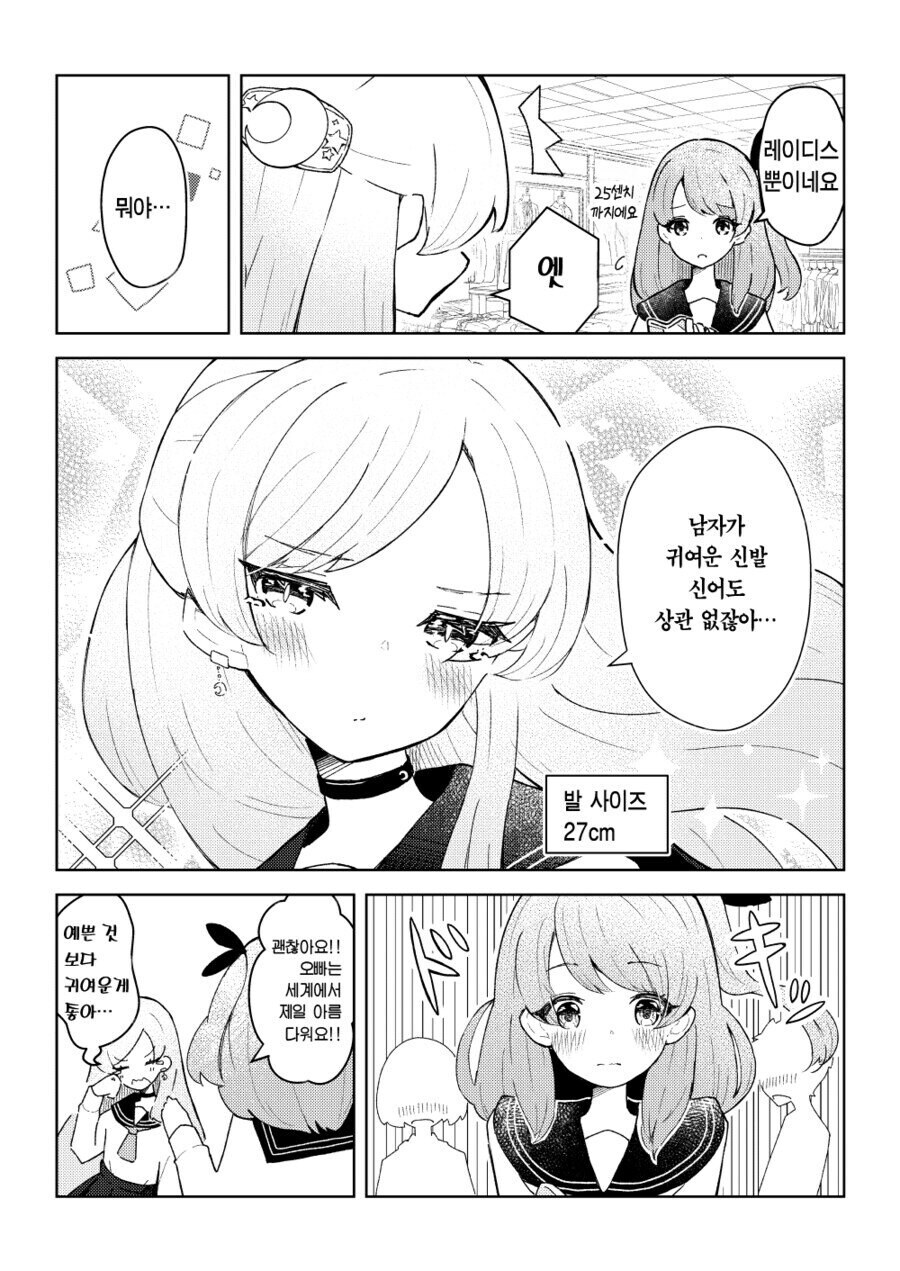 저희 오빠는 귀여운 여자아이입니다_2.jpeg