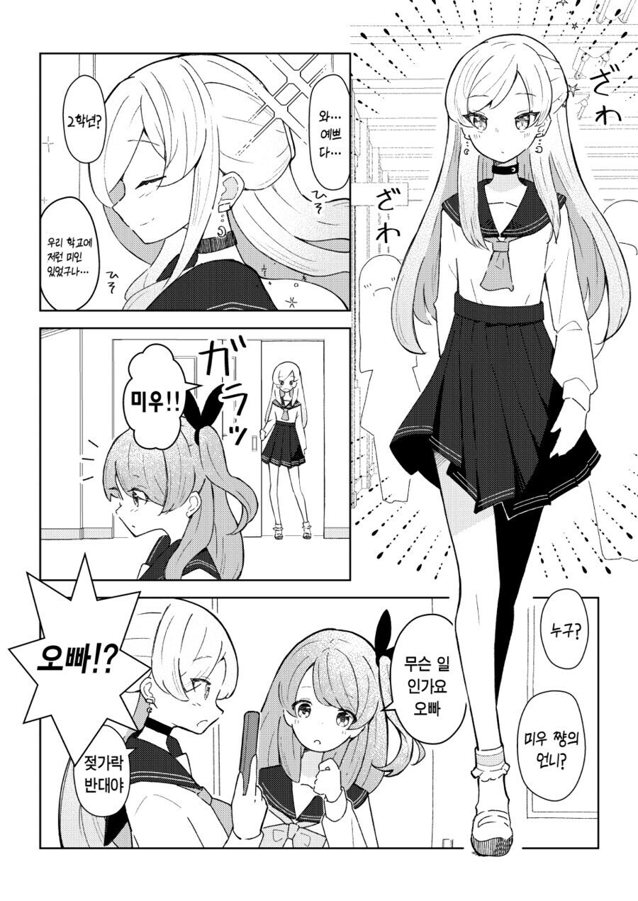 저희 오빠는 귀여운 여자아이입니다_3.jpeg