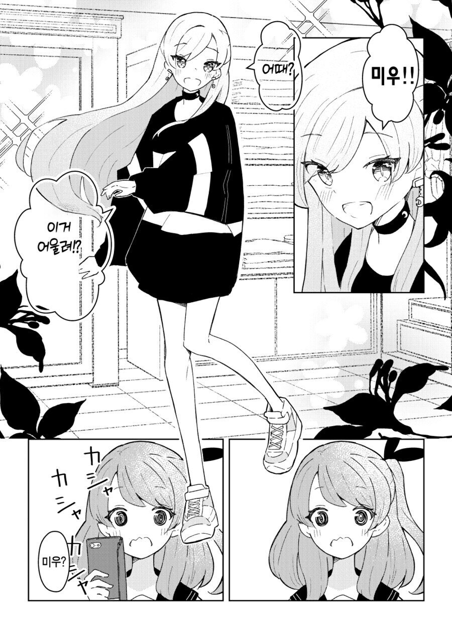 저희 오빠는 귀여운 여자아이입니다_4.jpeg