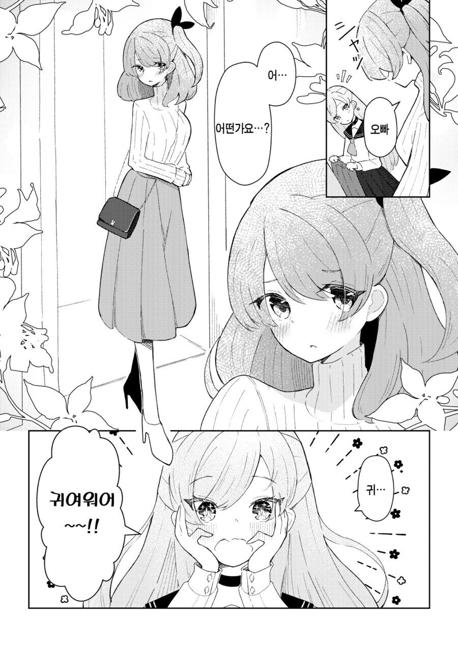 저희 오빠는 귀여운 여자아이입니다_5.jpeg