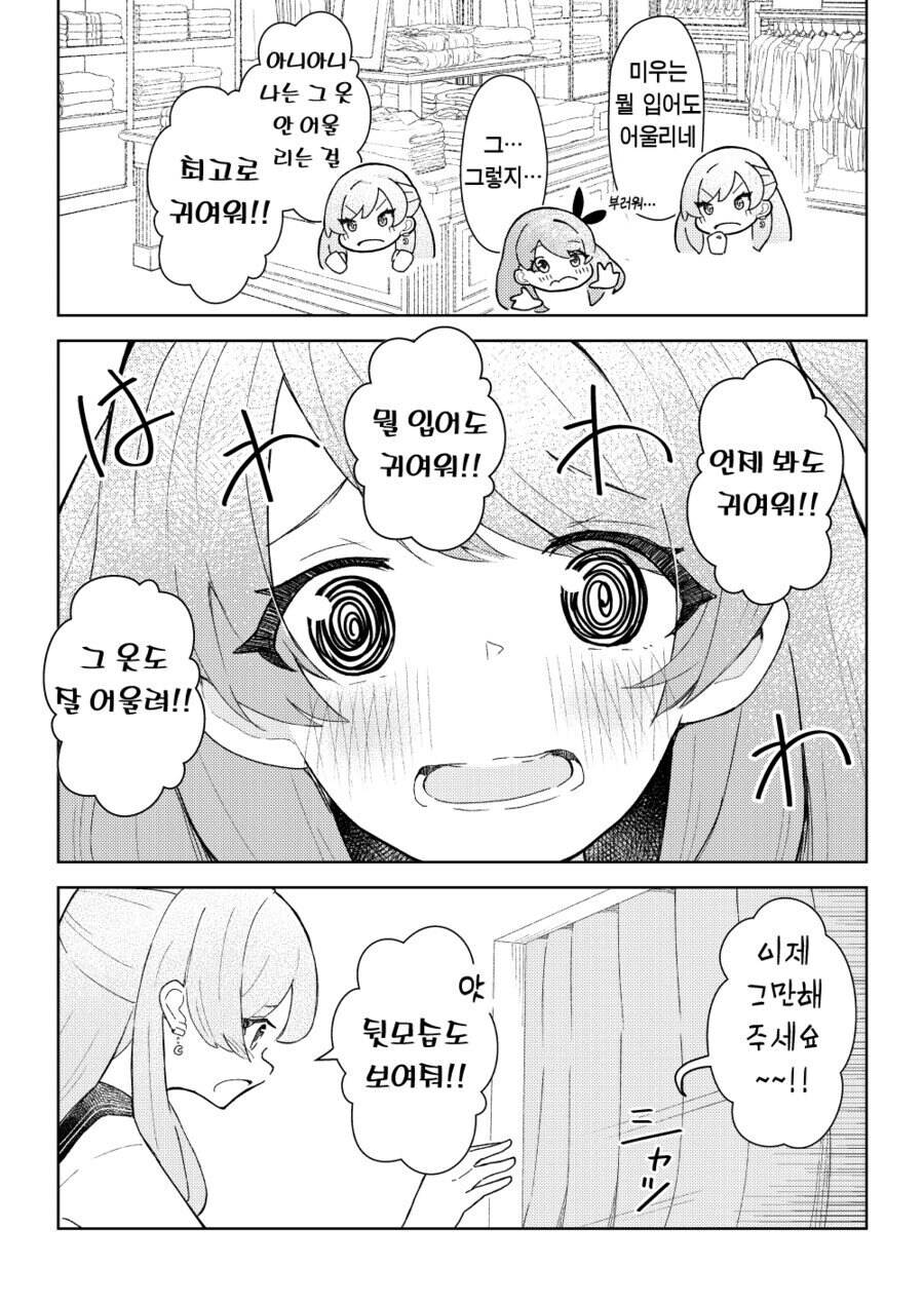 저희 오빠는 귀여운 여자아이입니다_6.jpeg