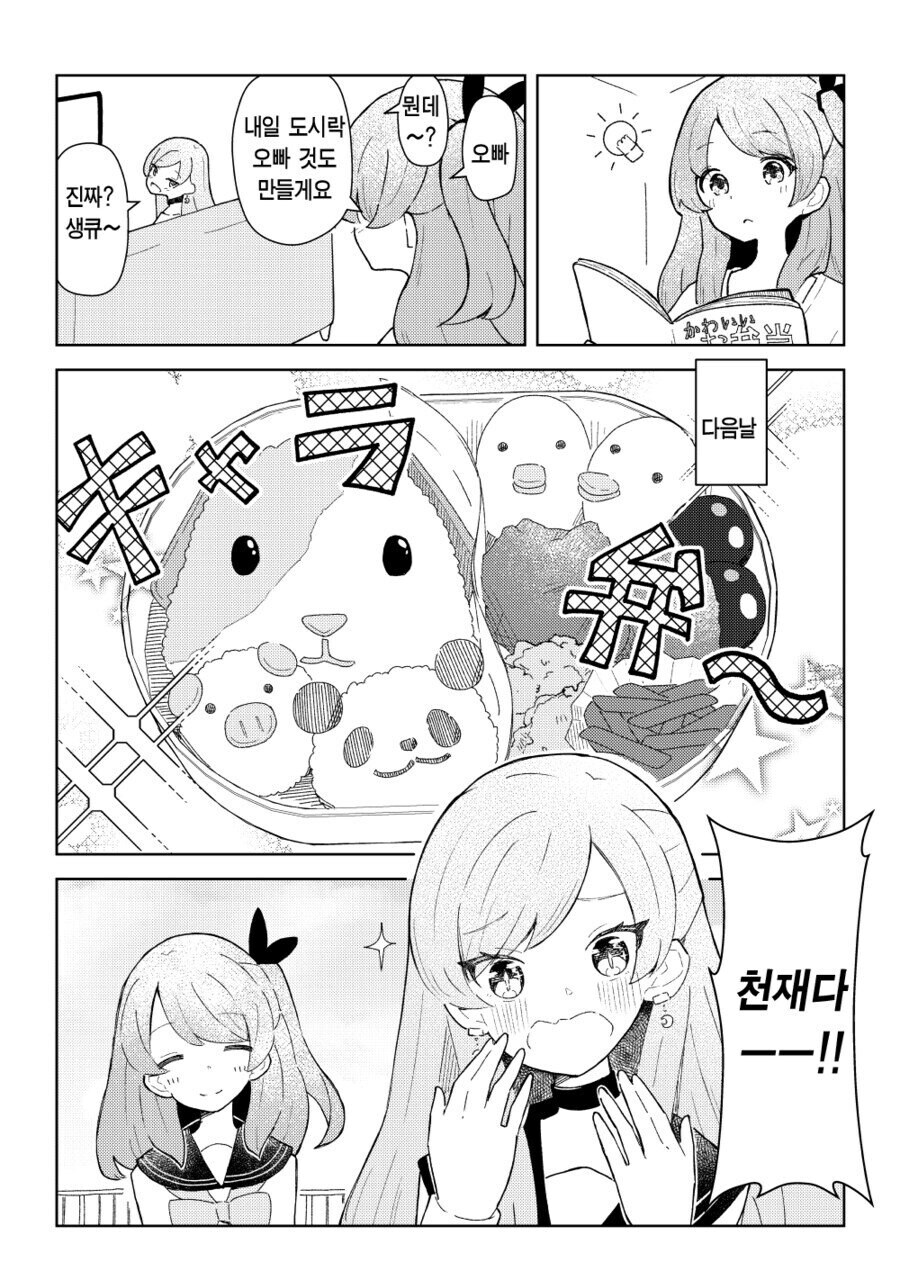 저희 오빠는 귀여운 여자아이입니다_7.jpeg