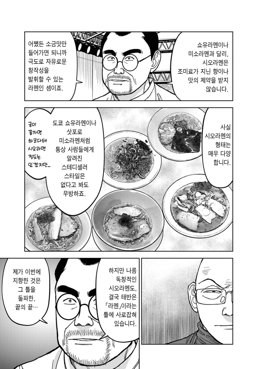 라면재유기) 사실 지 잘난 맛에 사는 빌런이 별거 아닌 이유_5.webp