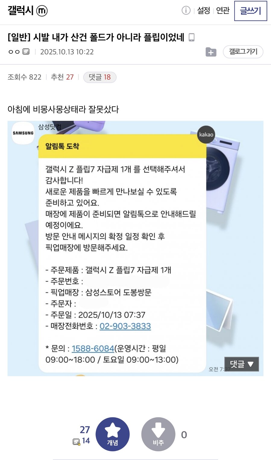갤럭시 폴드7 130만 특가 픽업 알람온 디시인.jpg_1.jpg