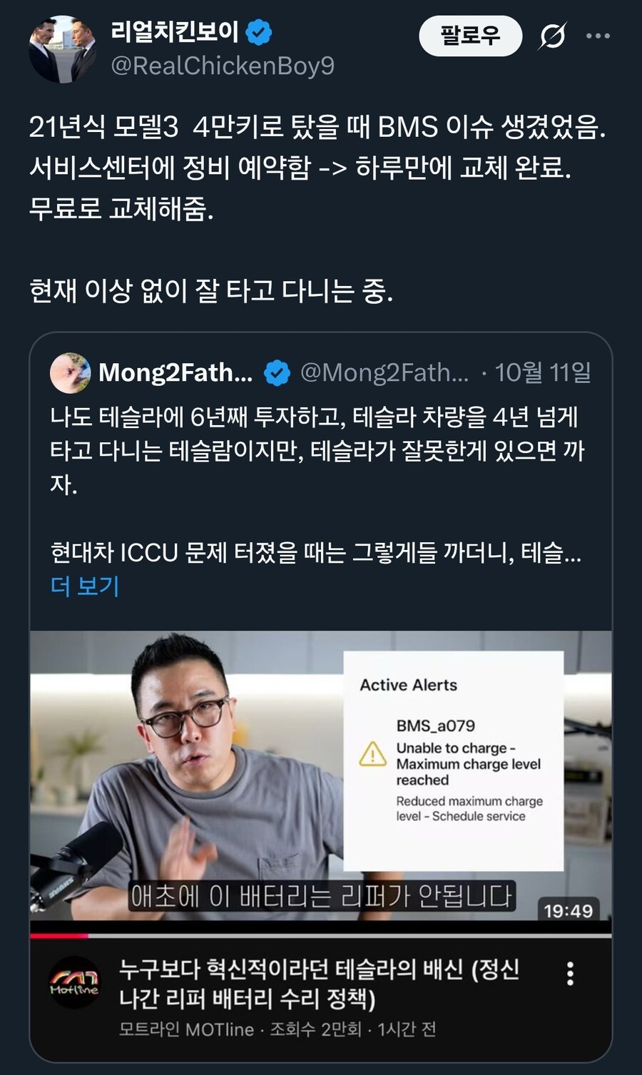 한국만 트집 잡아서 유난이라는 테슬람_2.jpg