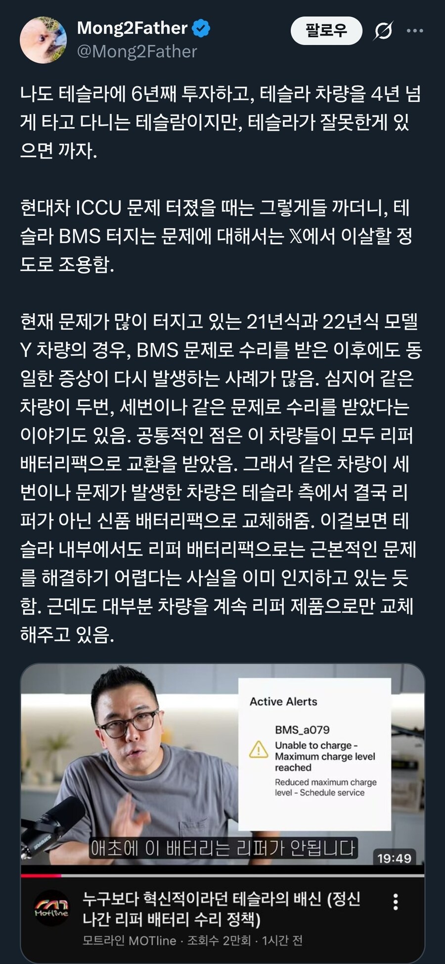 한국만 트집 잡아서 유난이라는 테슬람_1.jpg