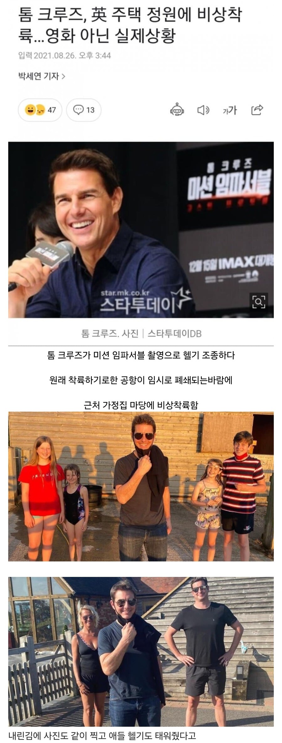 하늘에서 갑자기 떨어진 60대 할아버지.jpg_1.jpg
