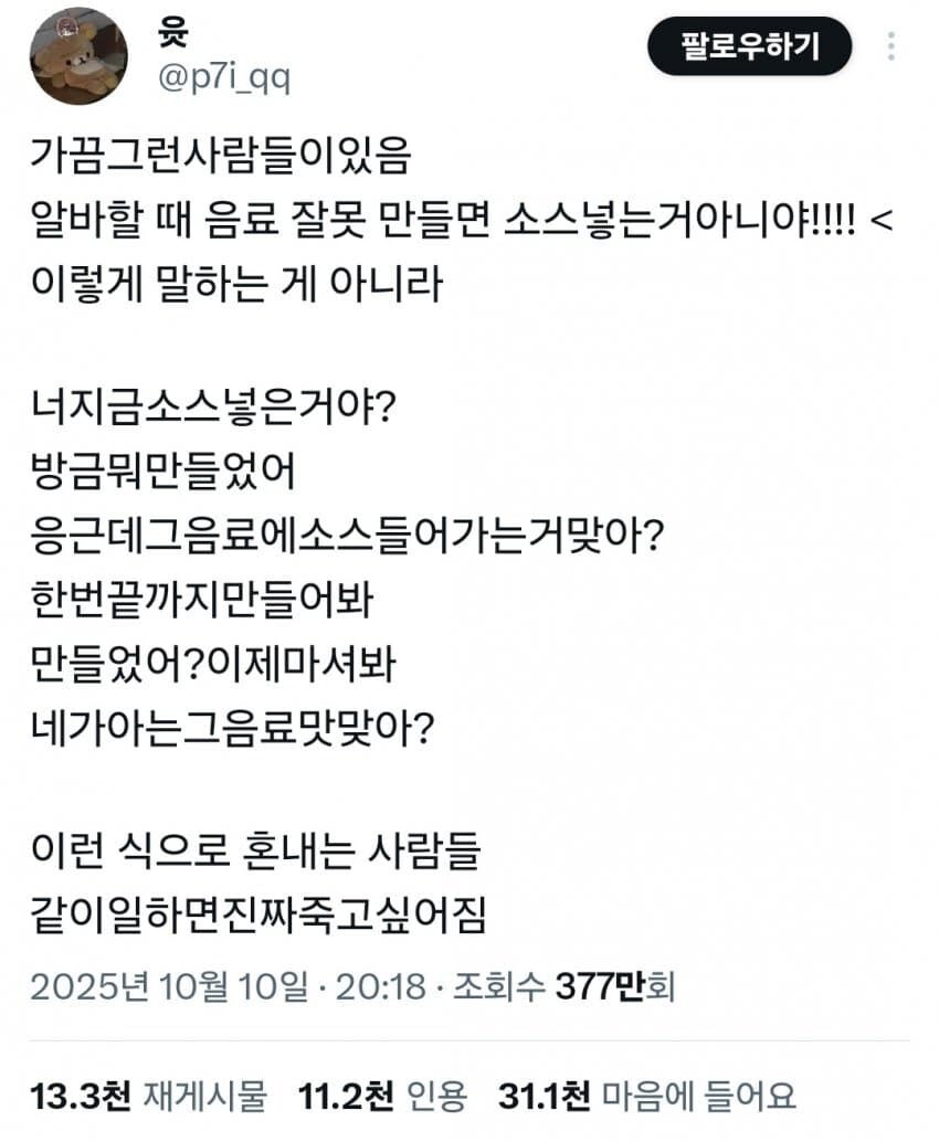 알바할 때 개빡치는 유형_1.jpg