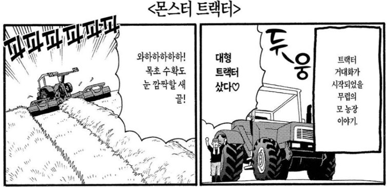 트랙터가 너무 강해서 생긴 문제_1.png