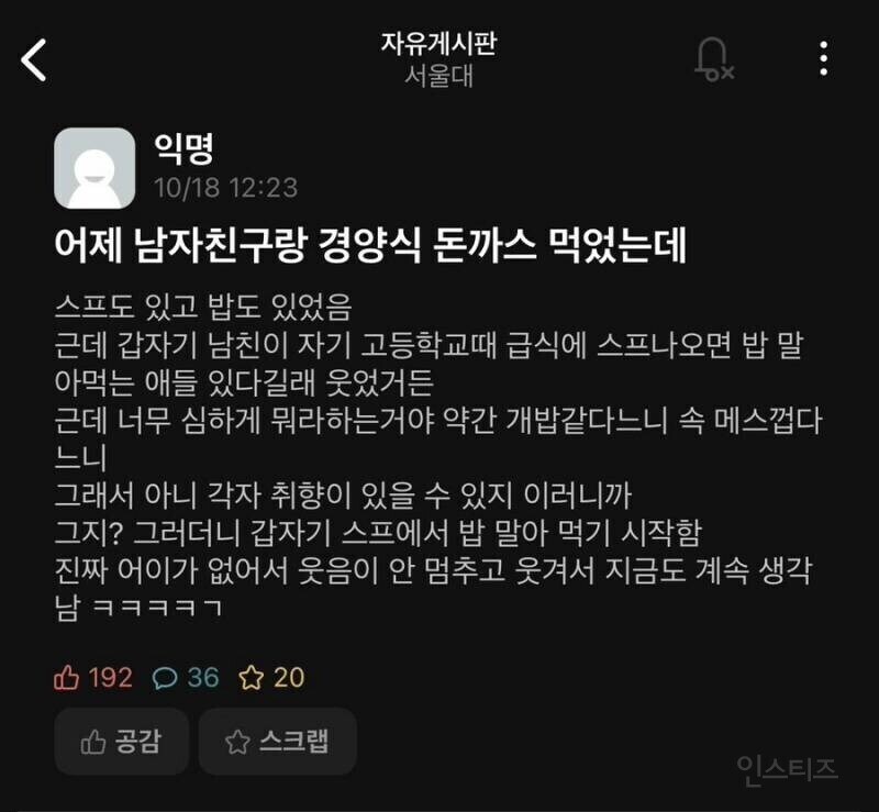 돈까스 집에서 욕한 남친_1.jpg