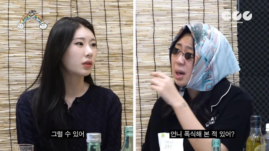 있지 채령 폭식 기준에 빡도는 이영지.jpg_1.webp