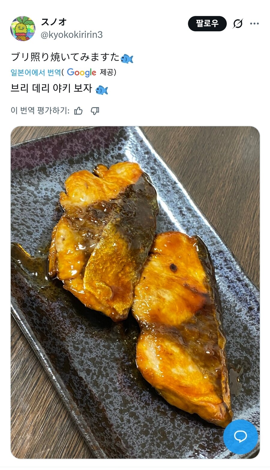 데리야끼 생선구이 대참사_1.jpg