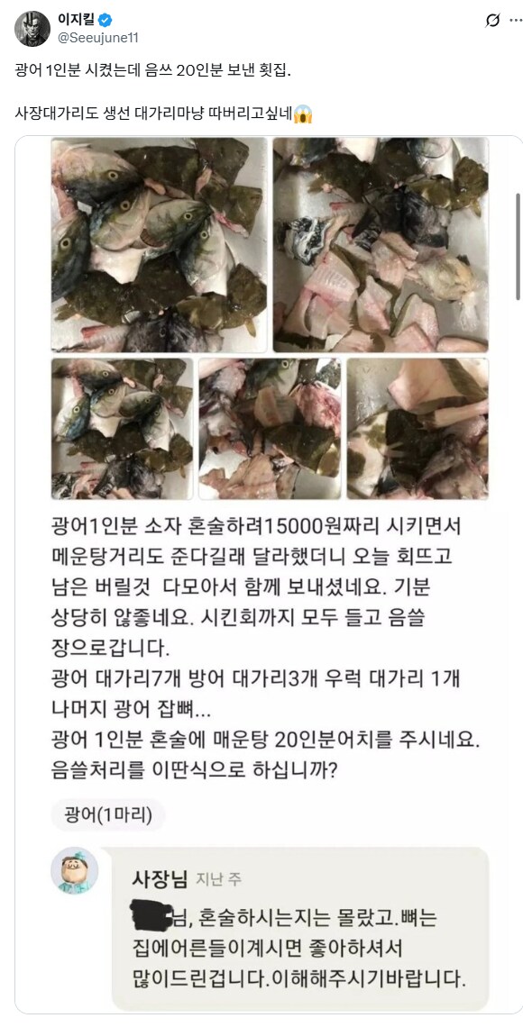 광어 1인분 시켰는데 음쓰 20인분 받음.jpg_1.png