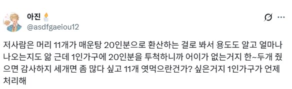광어 1인분 시켰는데 음쓰 20인분 받음.jpg_2.png