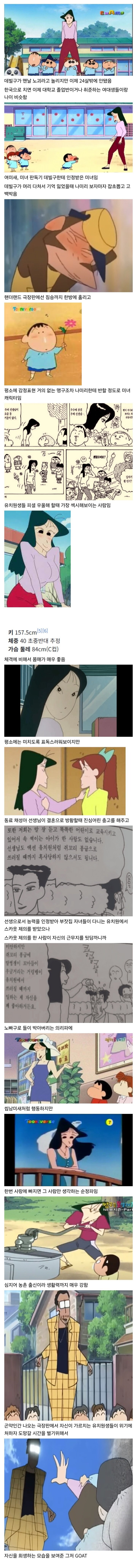 짱구) 나미리 의외의 사실_1.jpg