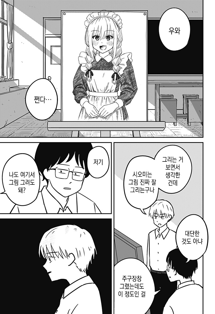 금발 양아치랑 친해지는법_23.jpg