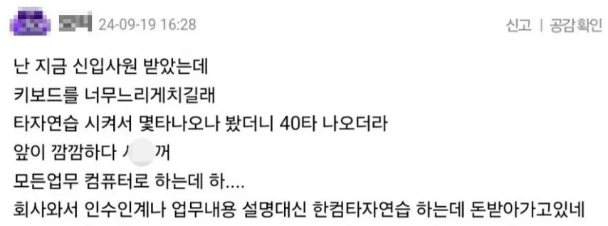 신입사원이 키보드를 너무 느리게 쳐_1.webp