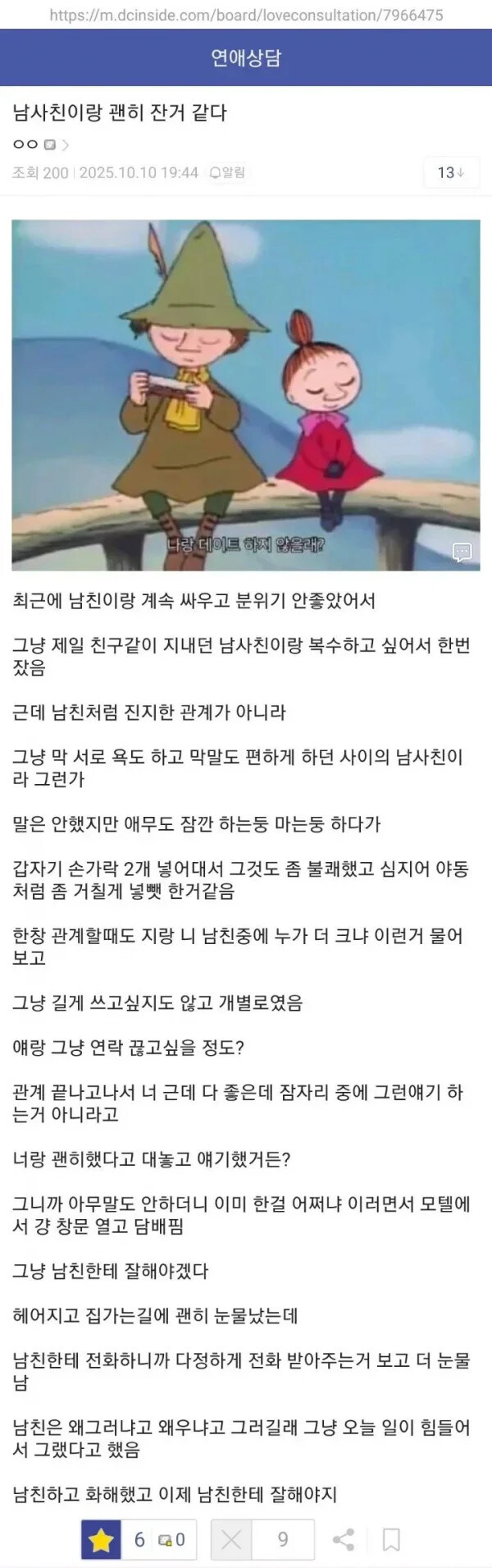 남사친 덕에 남친 소중한거 깨달은 여자....._1.jpg
