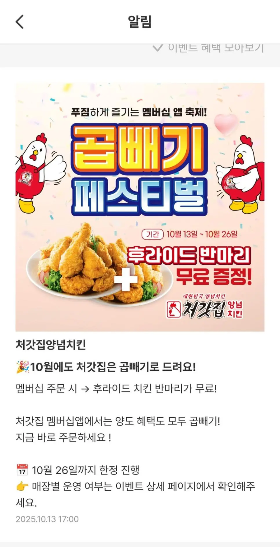 기분 더러워지는 처갓집치킨_1.webp