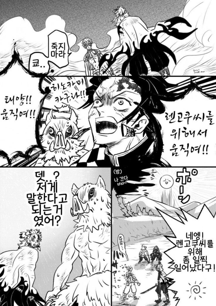 귀멸의칼날)움직여!! 렌고쿠씨를 위해서 움직여!!!_1.jpg