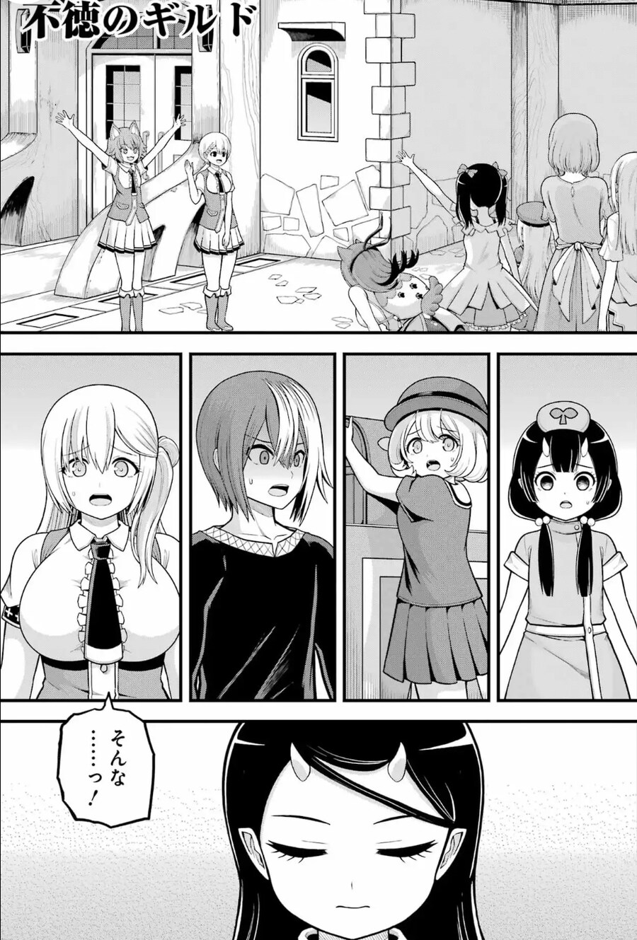 부덕의길드)최신화 결국 징계받았다고한다_1.jpg