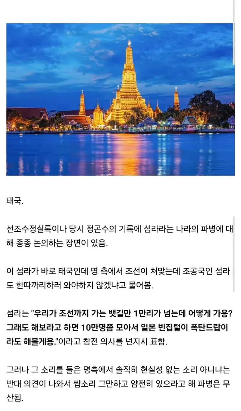 의외로 임진왜란에 참전할뻔한 국가.jpg_1.webp