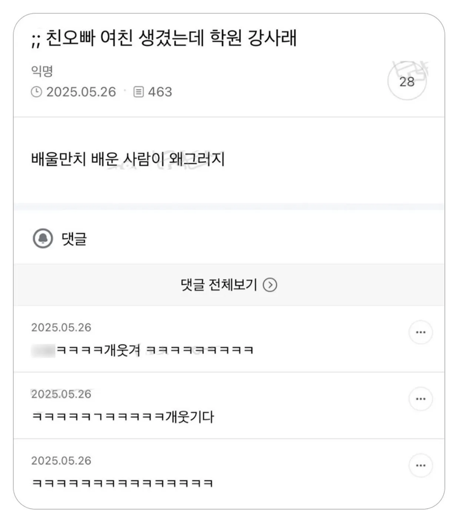 친오빠 여친 생겼는데 학원 강사래_1.webp