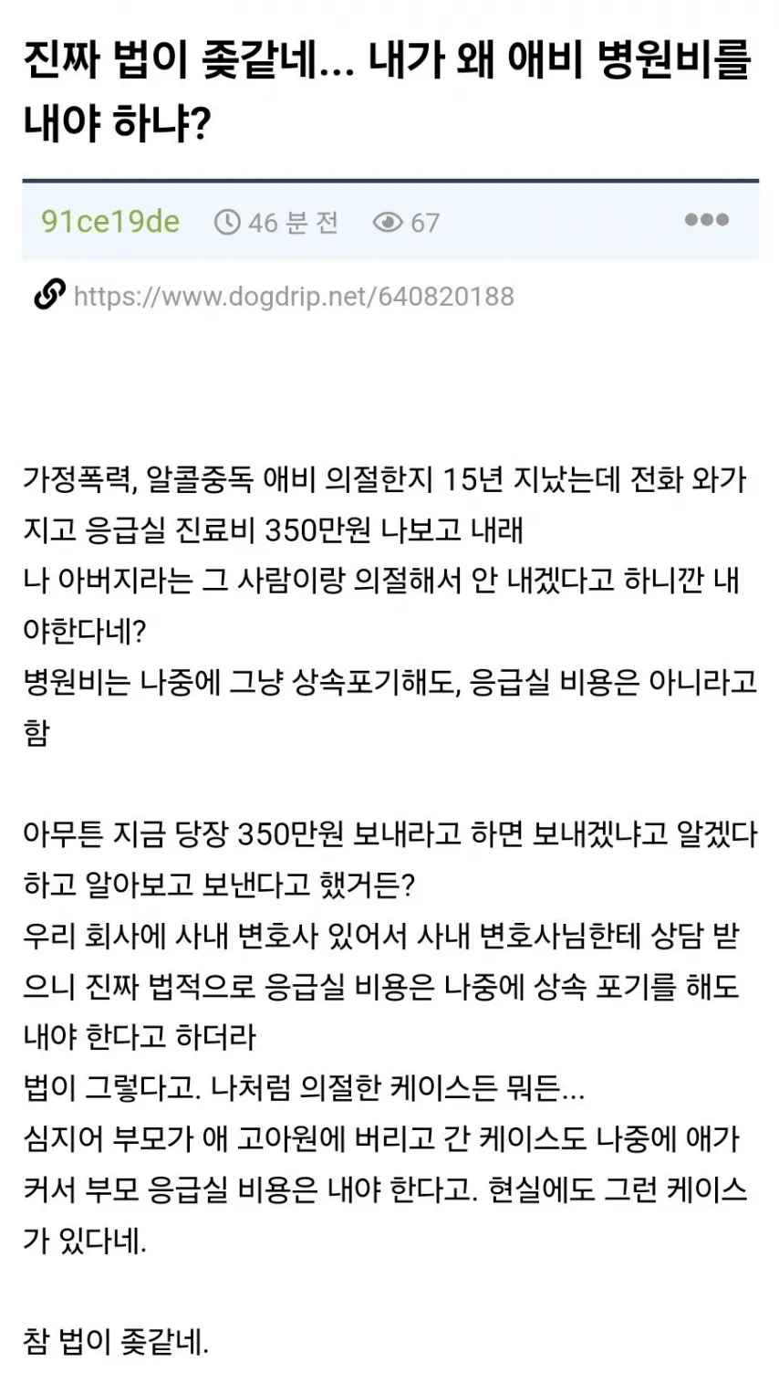 자기가 왜 아버지 병원비 내야하는건지 불만인 사람_1.webp