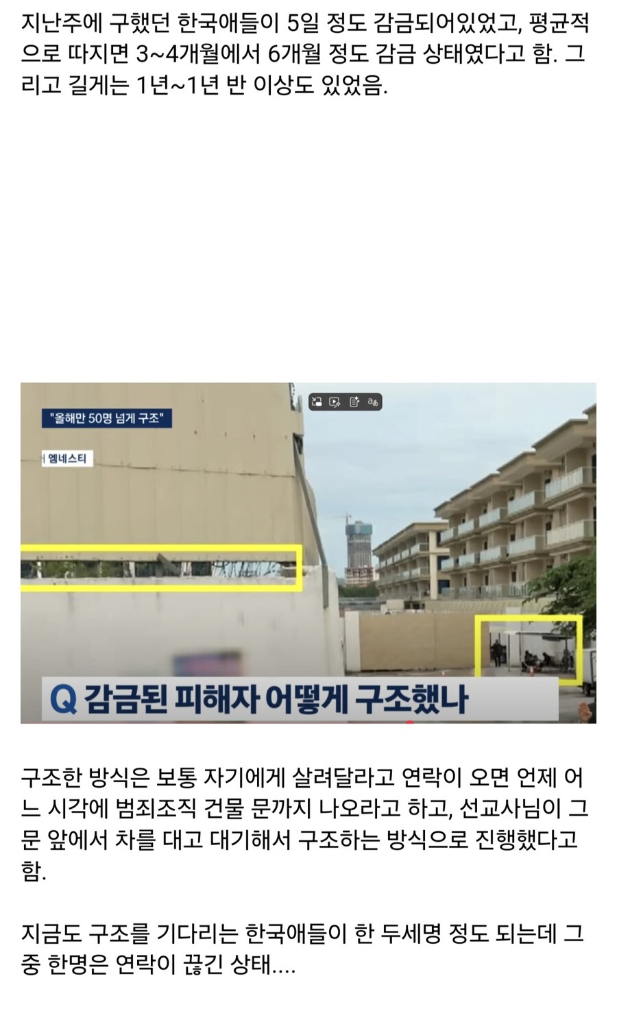 캄보디아 범죄 조직에 붙잡힌 사람들 구출하는 선교사.jpg_5.jpg