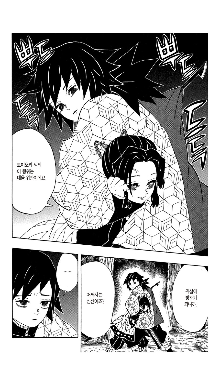 귀멸)시노부가 다른 사람과 기유를 대하는 차이_3.jpg