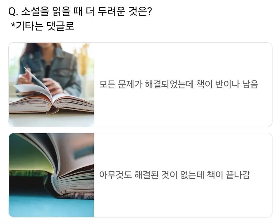 소설 읽을 때 더 무서운 상황은?_1.webp
