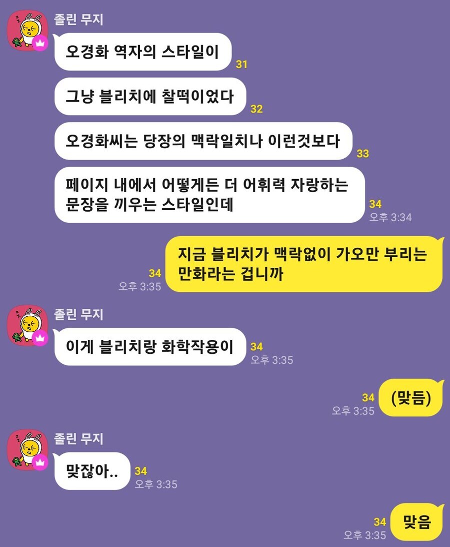 블리치와 오경화가 찰떡이였던 이유_1.jpg