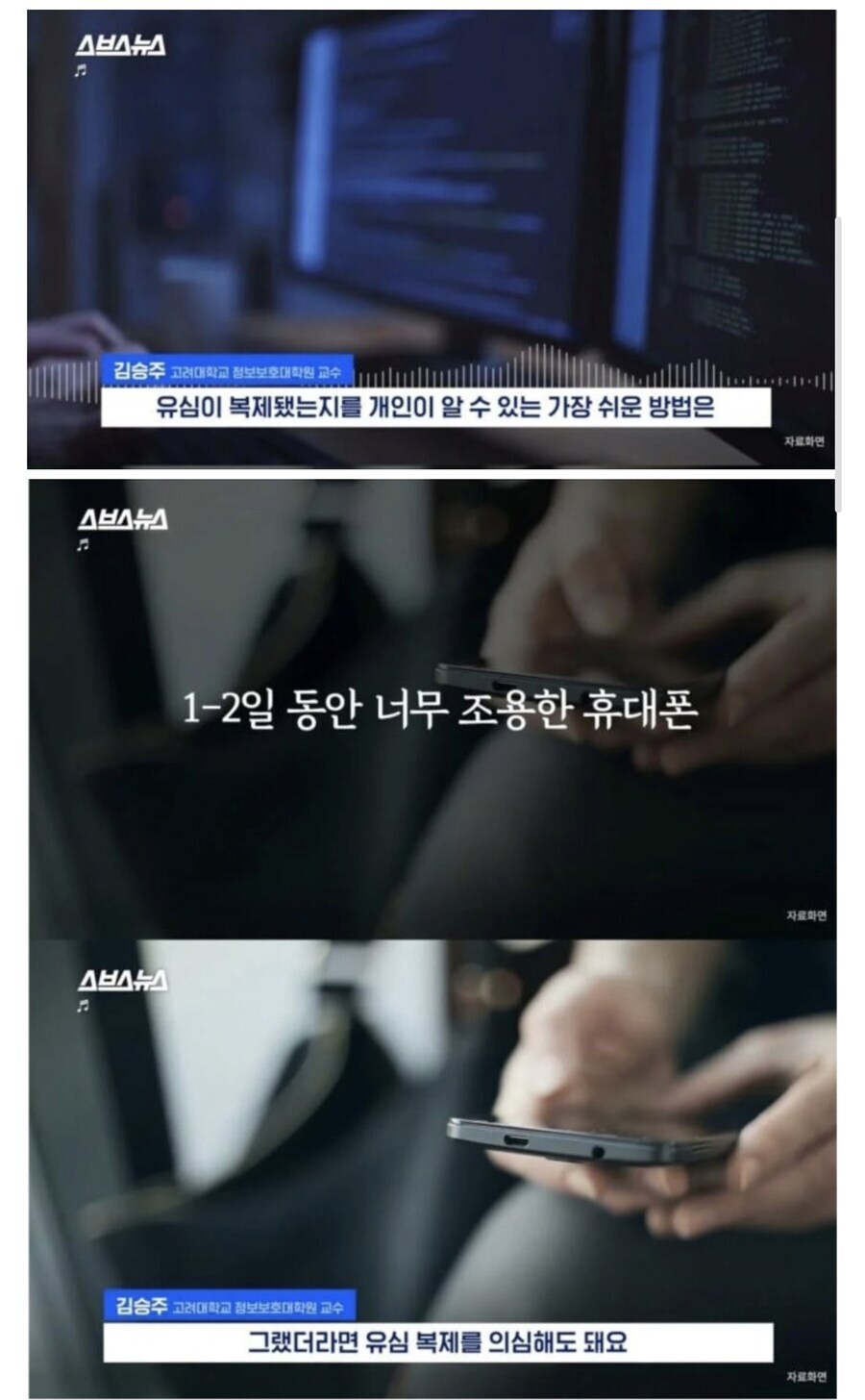 휴대폰이 1~2일 이상 잠잠하다면 유심복제 의심해봐야..._1.jpg