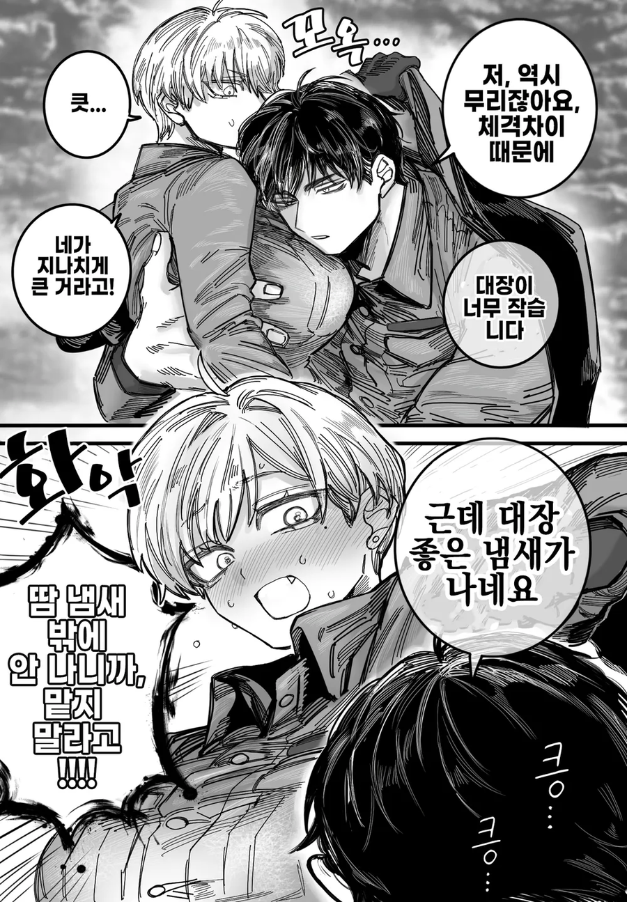 부하를 잘 챙겨주는 대장manhaw_2.webp