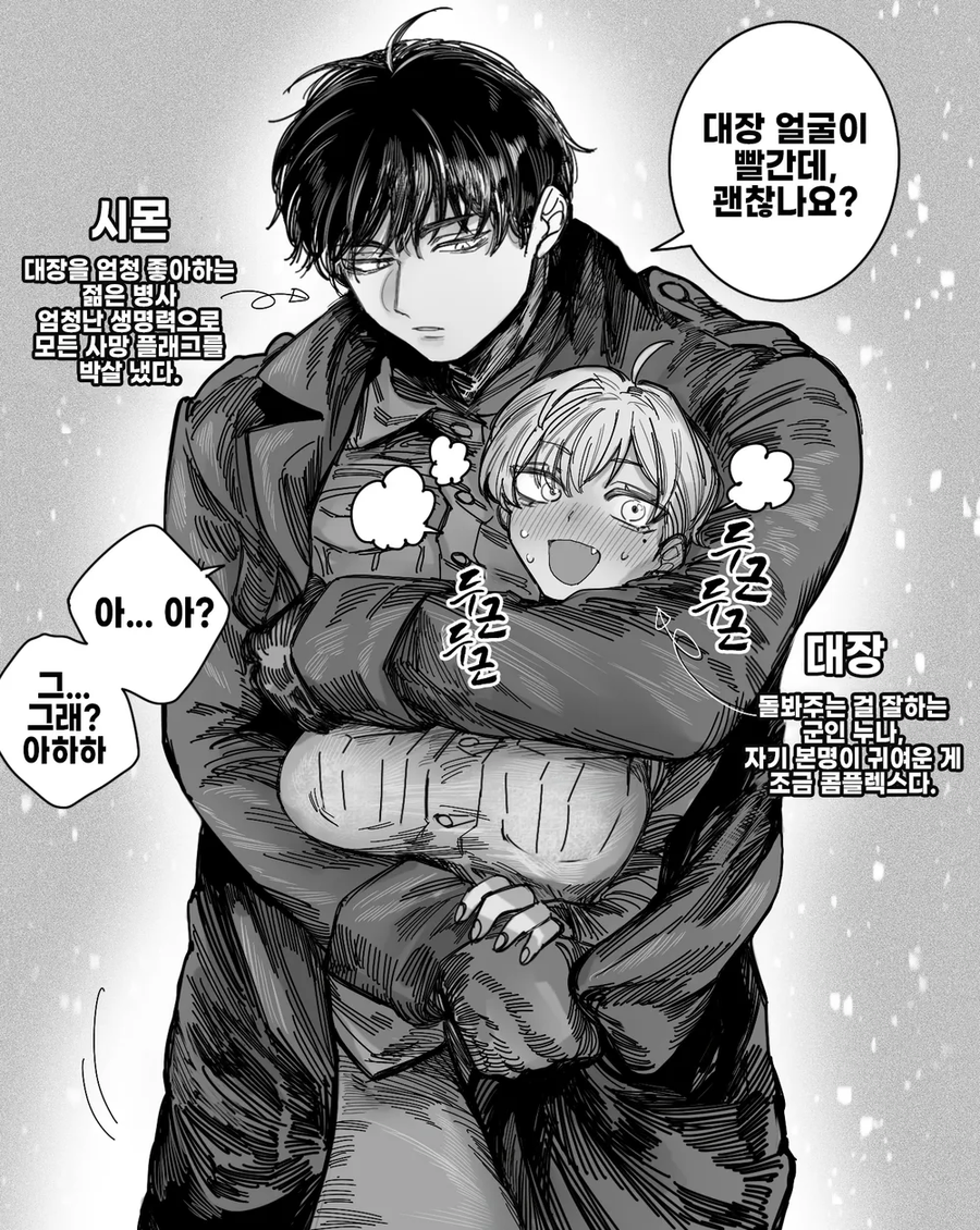 부하를 잘 챙겨주는 대장manhaw_3.webp