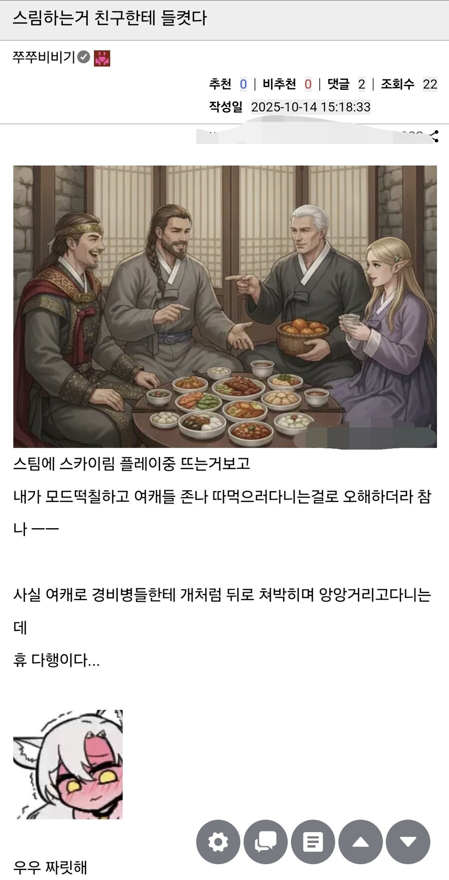 스카이림 하는거 친구한테 들킴_1.jpg