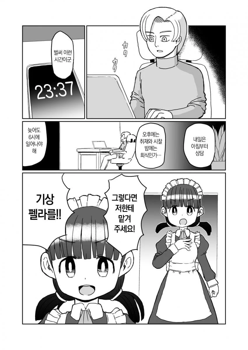기상펠라 해주는 메이드_1.webp