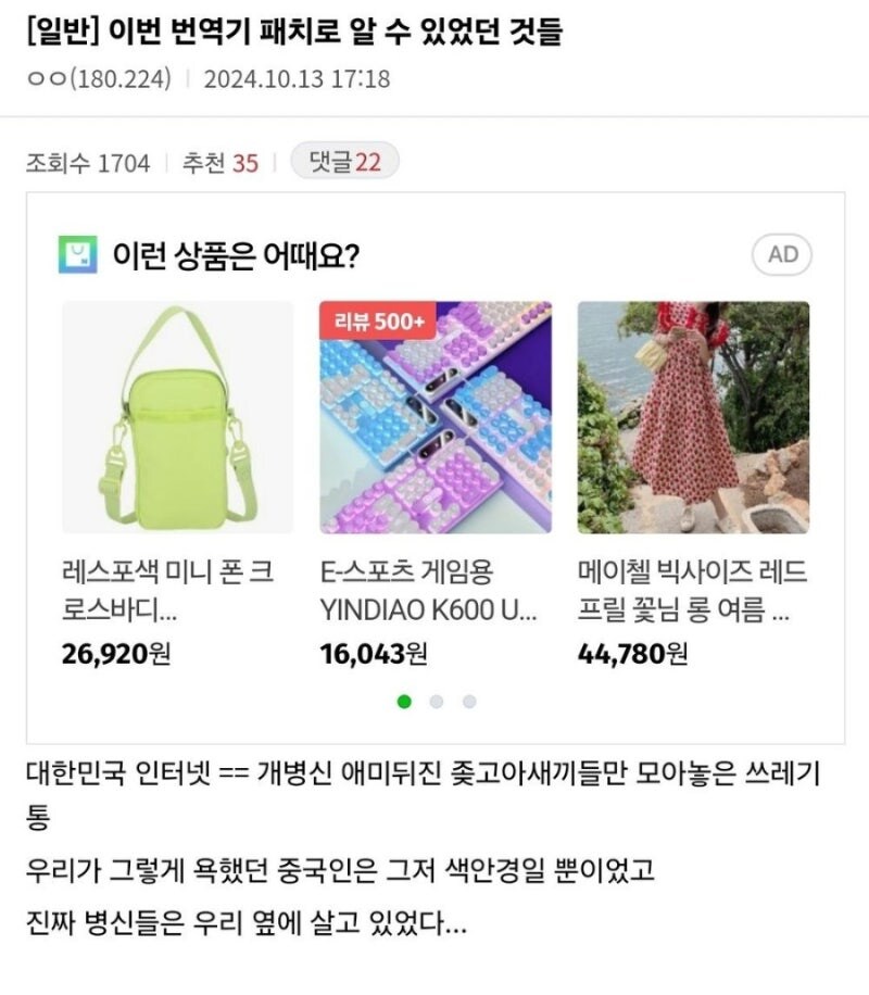 채팅 번역기 패치로 빨간약을 먹어버린 한국인들.jpg_2.jpg