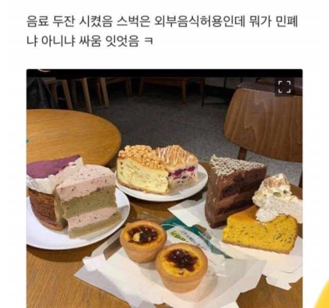 스벅 외부음식 금지가 대충 납득되는 이유.jpg_1.jpg